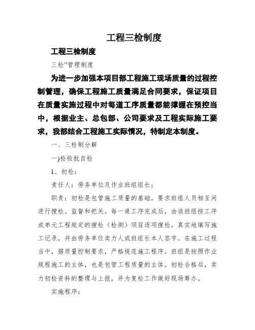 工程三检制度