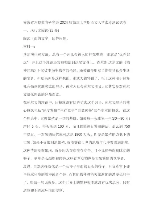安徽省六校教育研究会2024届高三上学期语文入学素质测试试卷(含答案)