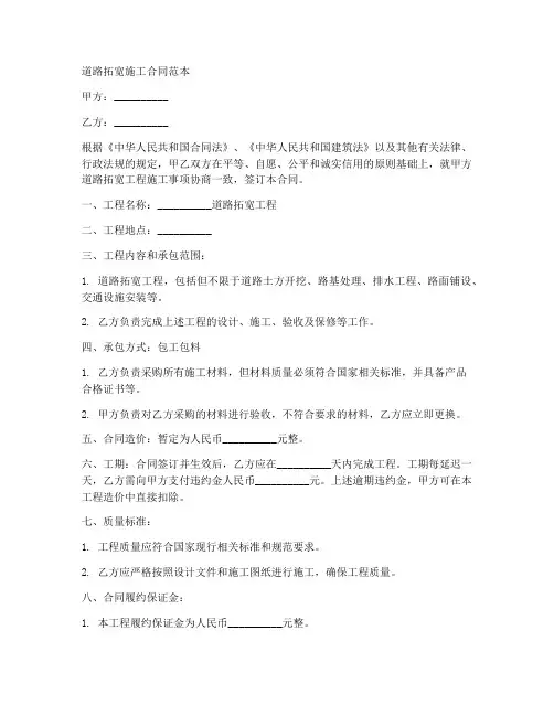 道路拓宽施工合同范本