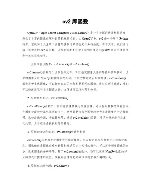 cv2库函数