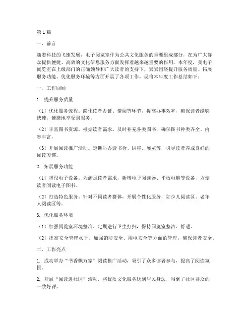 电子阅览室年度总结(3篇)