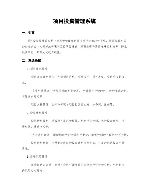 项目投资管理系统