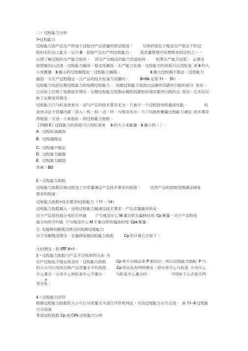 过程能力分析
