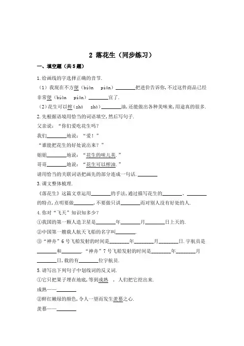 五年级上册语文一课一练 2 落花生(含答案)