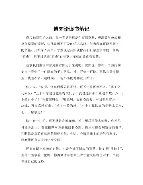 博弈论读书笔记