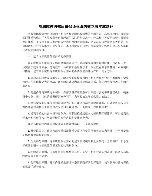 高职院校内部质量保证体系的建立与实施路径