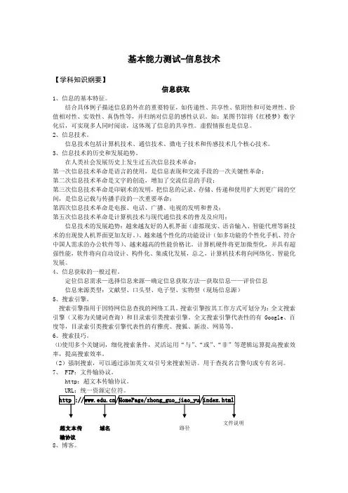 信息技术全册学案