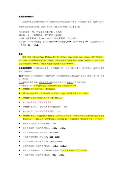 室内分布系统简介