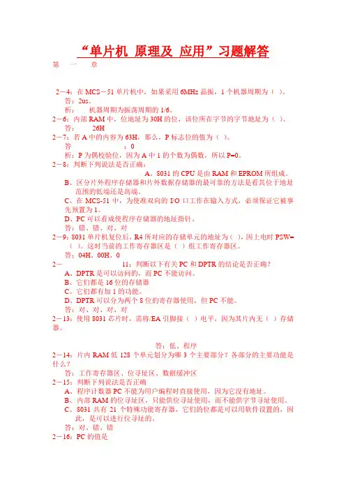 单片机原理及应用课后习题答案、很全的张毅刚主编