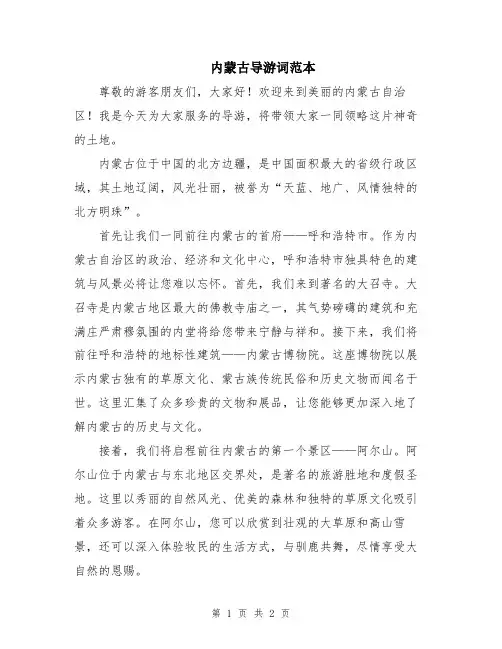 内蒙古导游词范本