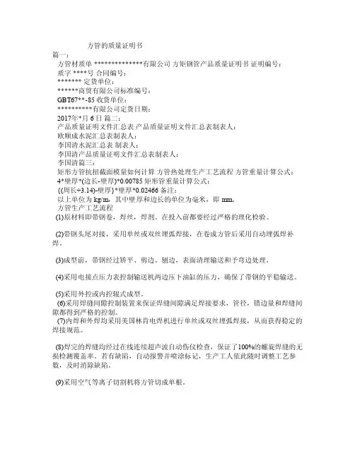 方管的质量证明书