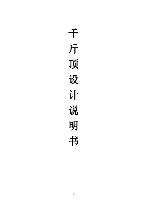 千斤顶设计说明书