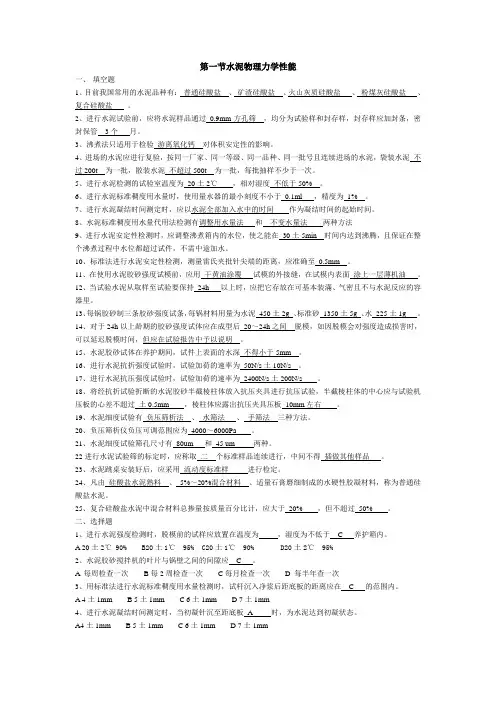 第一节水泥物理力学性能