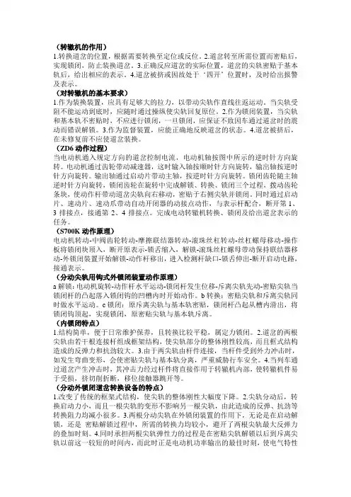 转辙机的作用