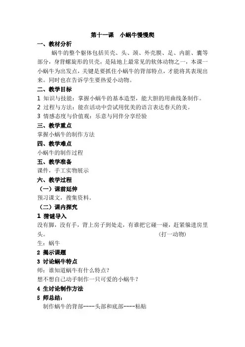 第十一课  小蜗牛慢慢爬