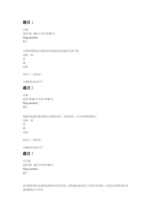 交大网院管理信息系统作业及答案