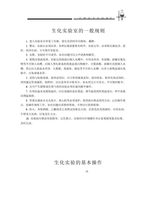 生物化学实验指导1