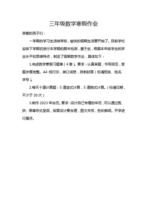 三年级数学寒假作业