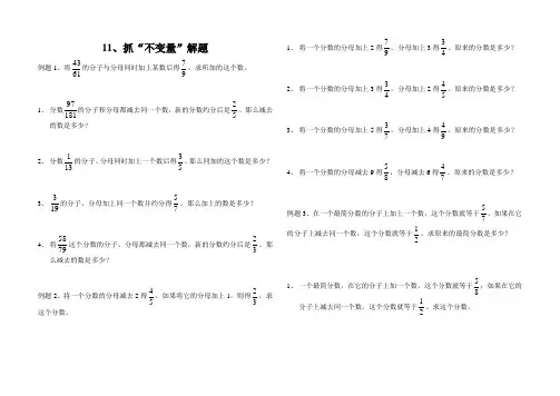 11抓“不变量”解题