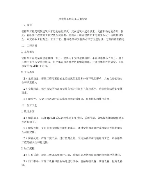 管桁架工程加工方案设计