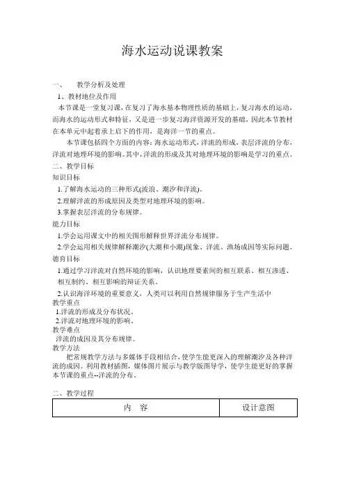 海水运动说课教案