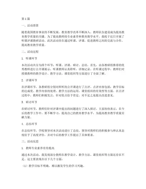 听课评课教研活动反思(3篇)