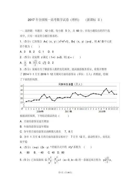2017年全国统一高考数学试卷理科新课标ⅲ【2020新】.pdf
