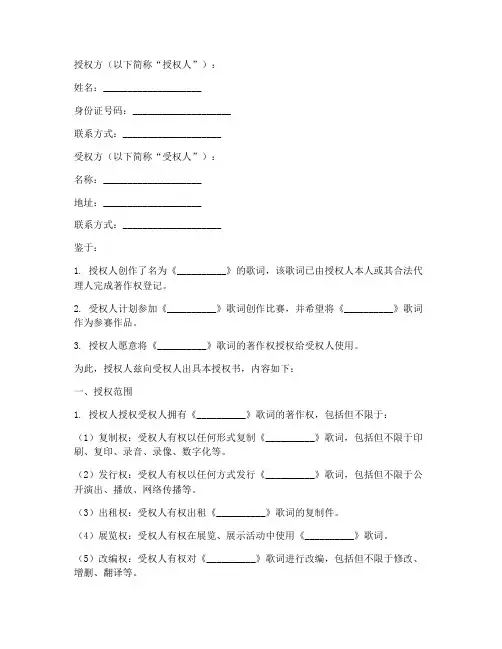 歌词参赛版权授权书