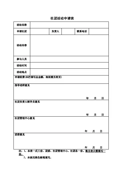 社团活动申请表