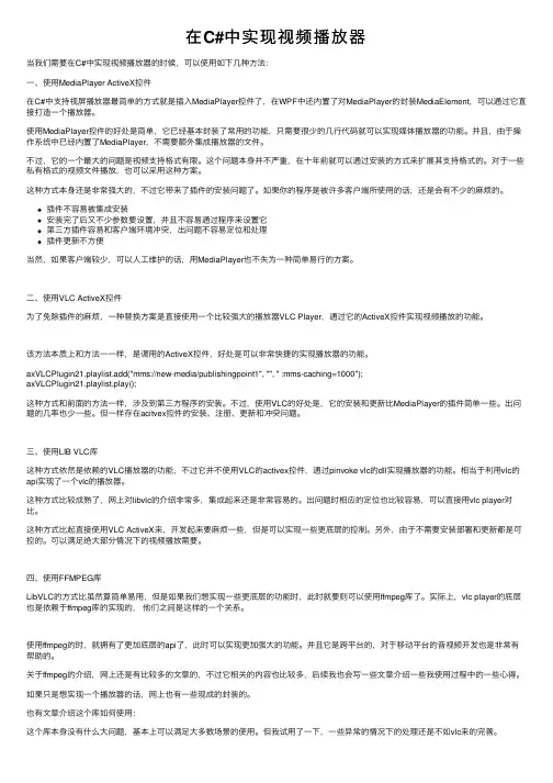 在C#中实现视频播放器