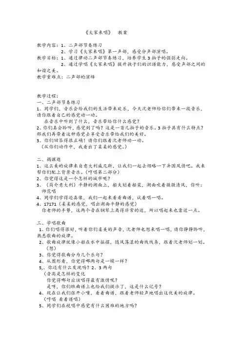 四年级上册音乐教案-3.5大家来唱  ｜人音版(简谱)(2014秋)
