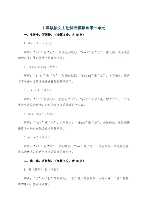 1年级语文上册试卷模拟题第一单元