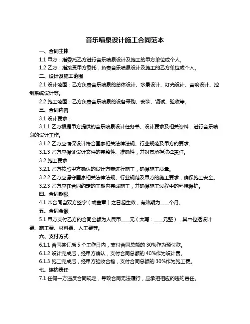 音乐喷泉设计施工合同范本