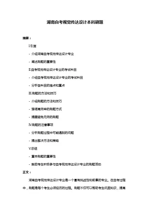 湖南自考视觉传达设计本科刷题