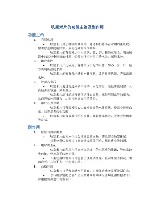 呋塞米片的功能主治及副作用