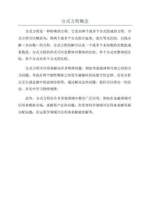 分式方程概念