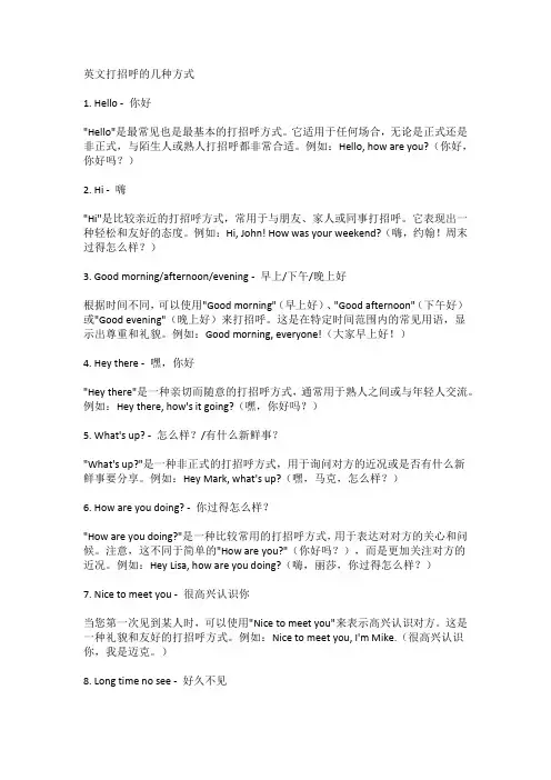 英文打招呼的几种方式