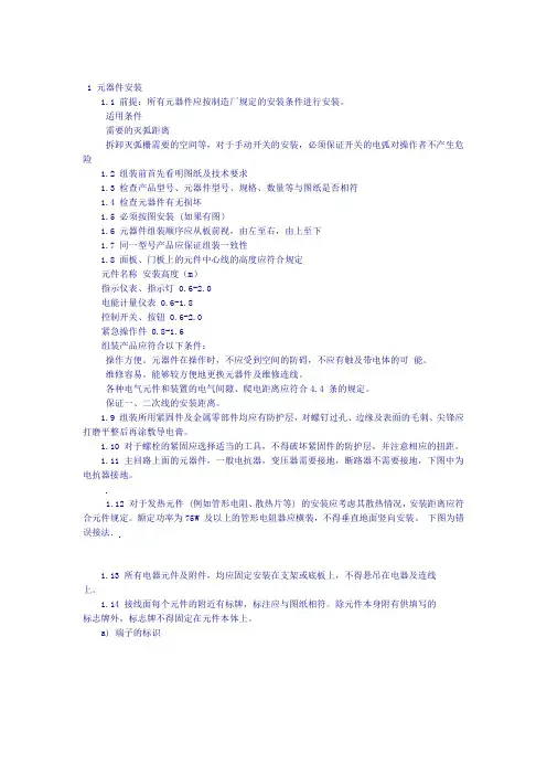 电气接线规范全解