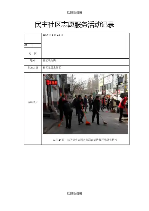 志愿服务活动记录之欧阳语创编