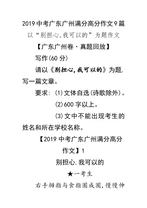 2019中考广东广州满分高分作文(一)9篇