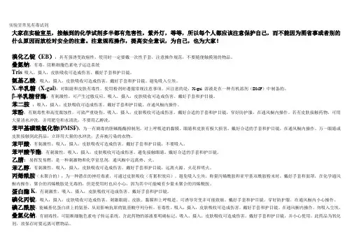 生物实验室的有毒试剂