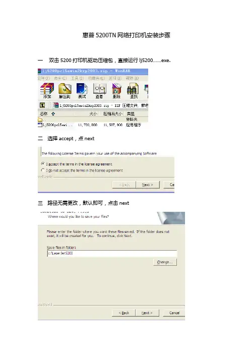 5200网络打印机安装步骤