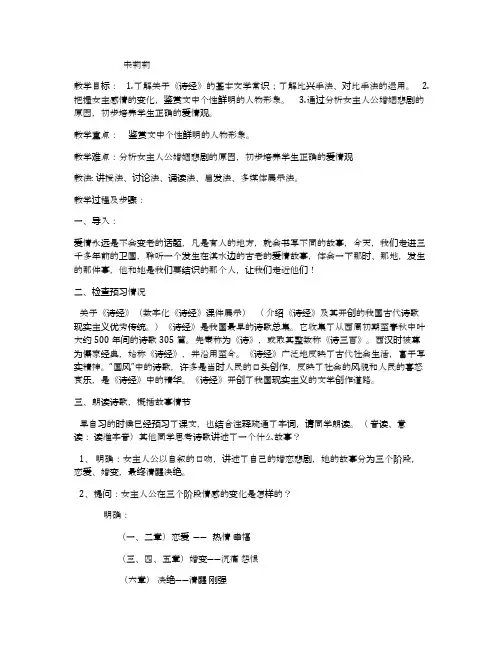 《诗经-氓》(人教版高一必修教学设计)