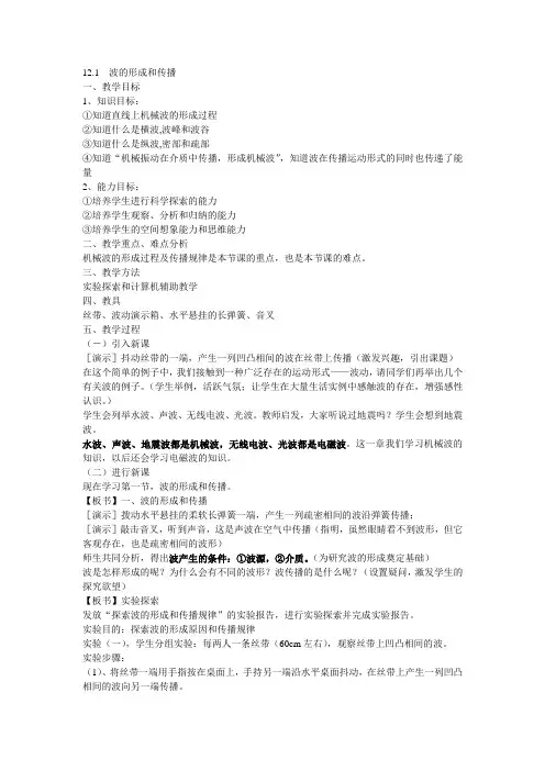 机械波教案整理版