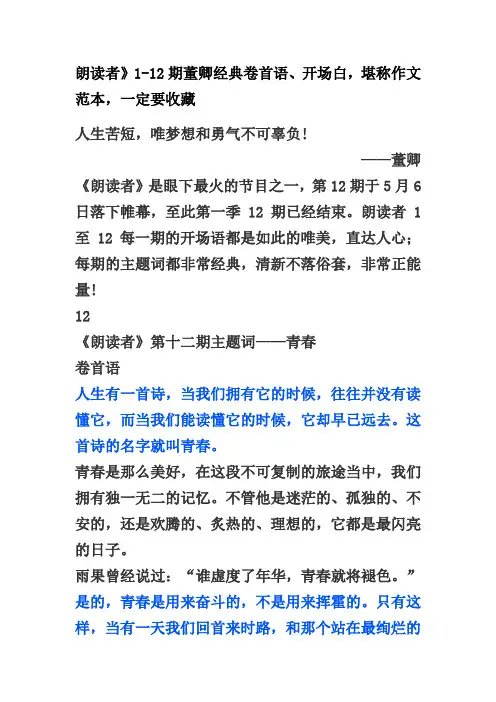 朗读者》1-12期董卿经典卷首语、开场白Microsoft Word 文档 (2)