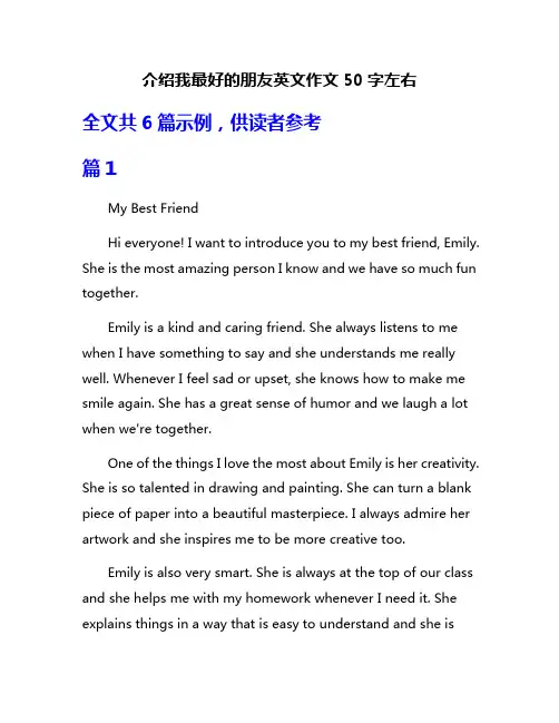 介绍我最好的朋友英文作文50字左右