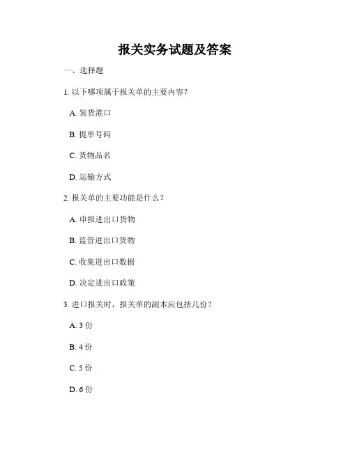 报关实务试题及答案