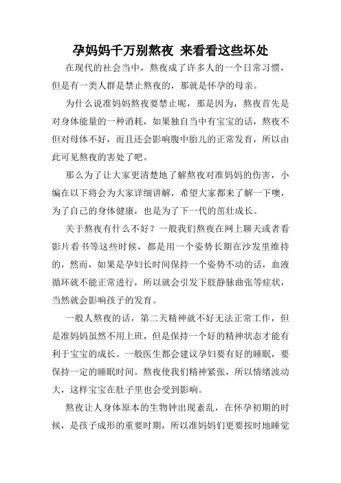 孕妈妈千万别熬夜 来看看这些坏处