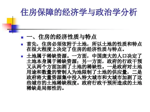 我国保障性住房(三)精品PPT课件