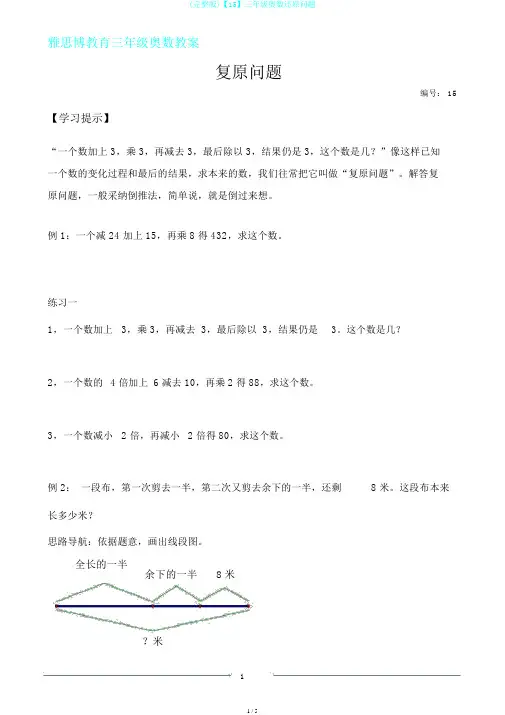 (完整版)【15】三年级奥数还原问题